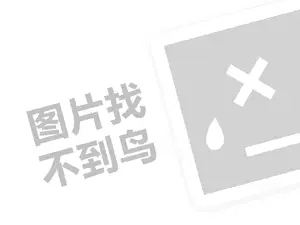 巨人学校代理费需要多少钱？（创业项目答疑）